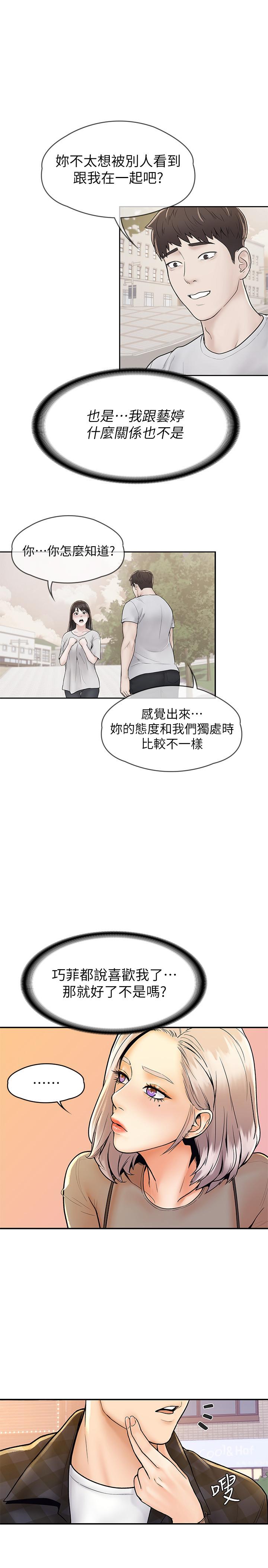 第19話-毫無保留的心意與身體 - 第25.jpg页