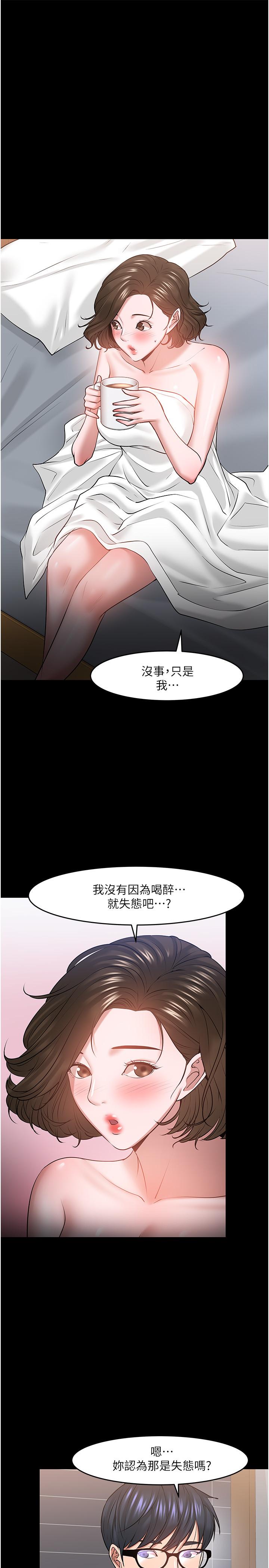 第39話-退房前盡情享受教授的特別寵愛 - 第9.jpg页