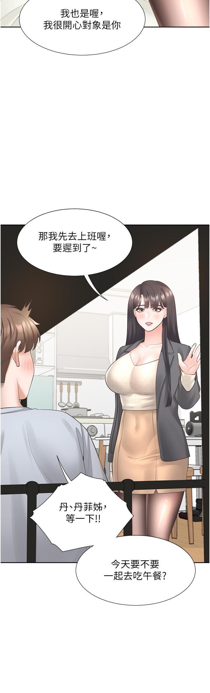 第18話-送進嘴裡的愛意 - 第21.jpg页