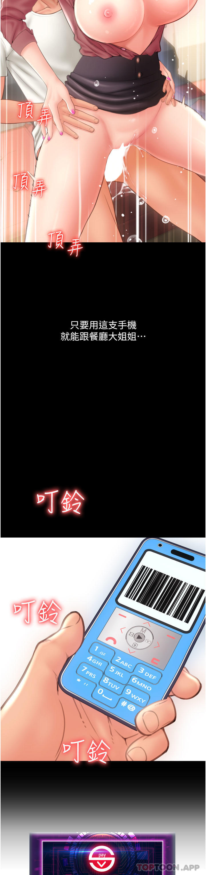 第5话-特殊触感的丝袜足交 - 第3.jpg页