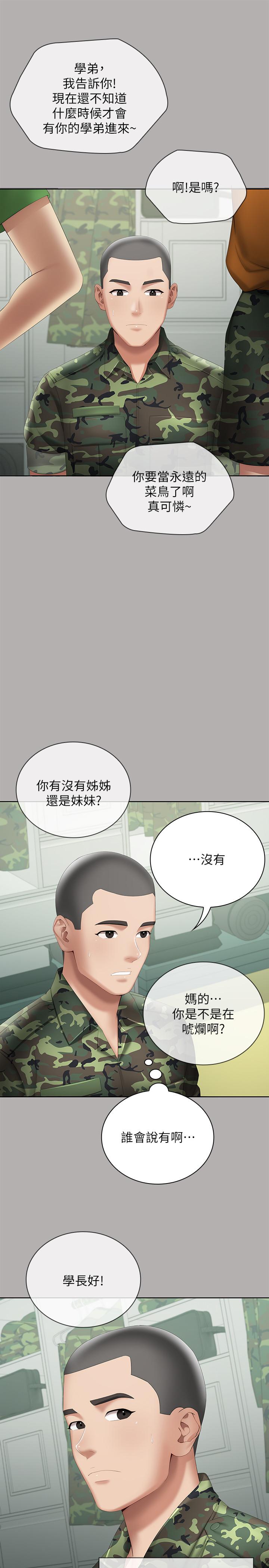 第18话-为了菜鸟举办的欢迎仪式 - 第1.jpg页