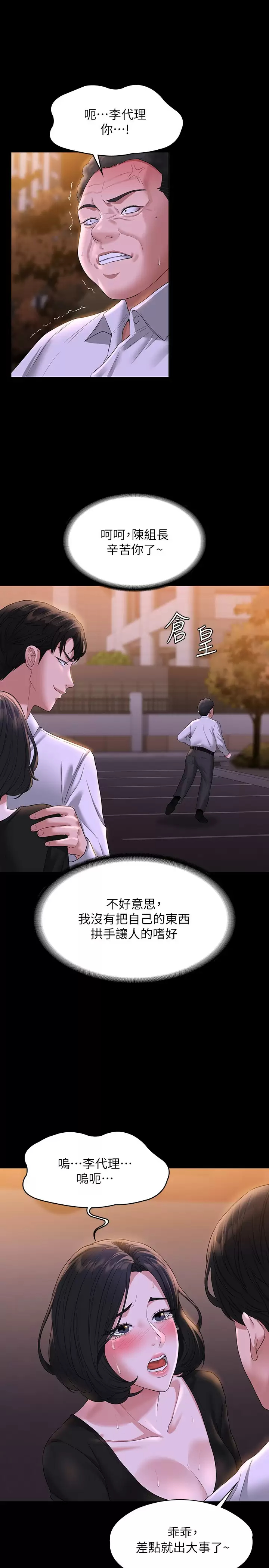 第47話-讓人羞恥的淫亂震動聲 - 第31.jpg页