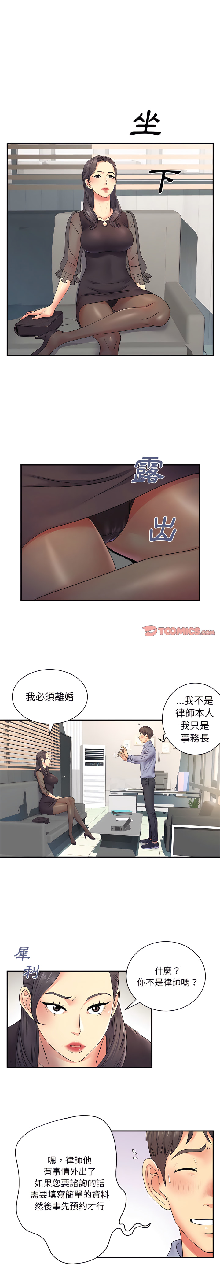 離婚過的她 第12话 第2页