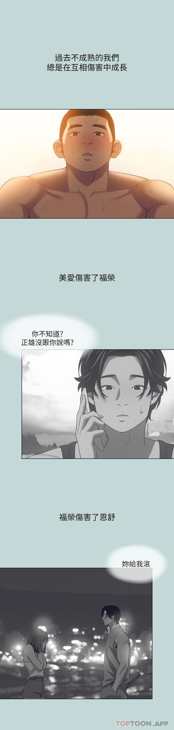 纵夏夜之梦 最终话-我的真命天女 - 第25.jpg页