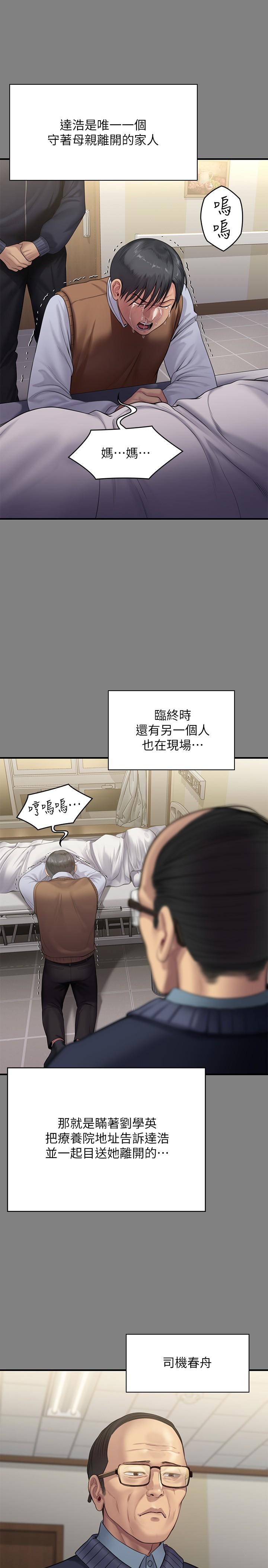 第241話-我的複仇需要駿彪媽媽 - 第28.jpg页
