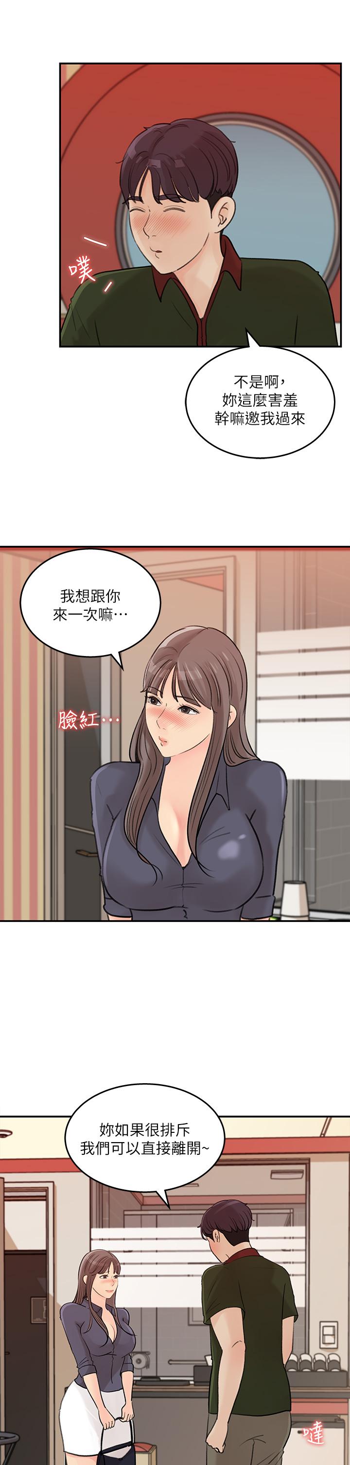 第36話-跟可青第一次開房間 - 第25.jpg页
