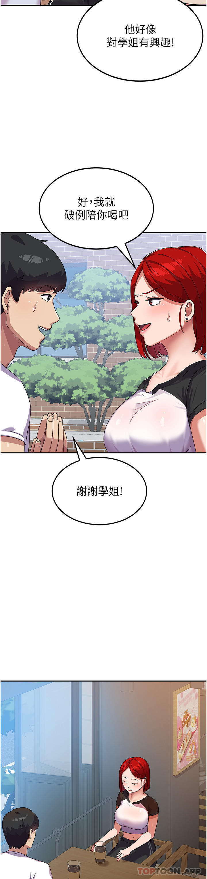 第3话-请学姐尽情享受公用肉棒 - 第21.jpg页