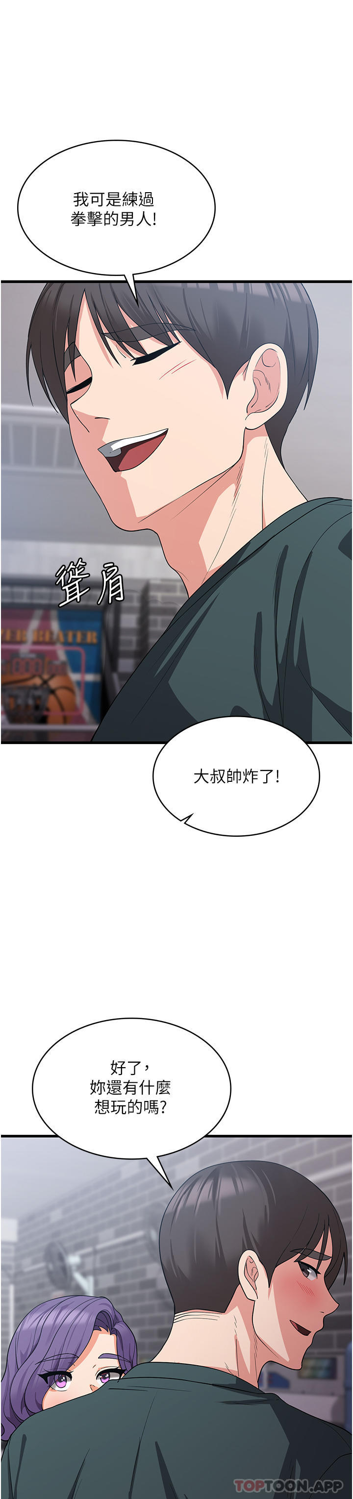 第17话-帮我揉一揉那里… - 第13.jpg页