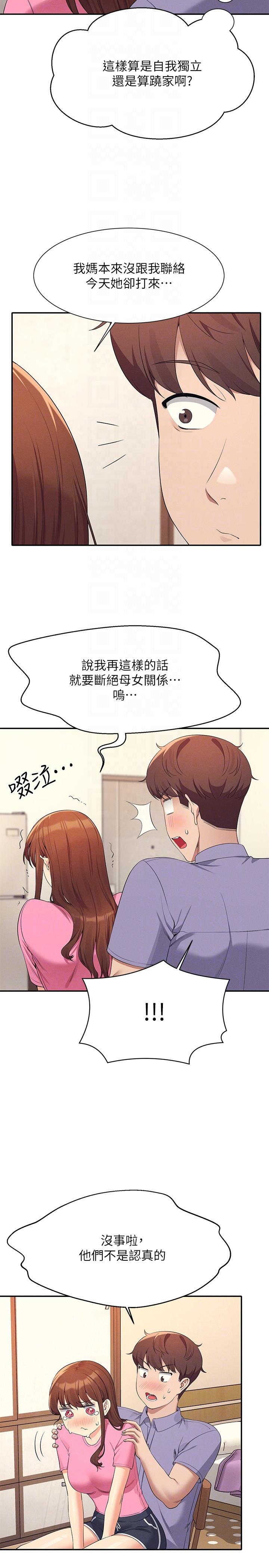 第96话-把我绑起来教训我！ - 第14.jpg页