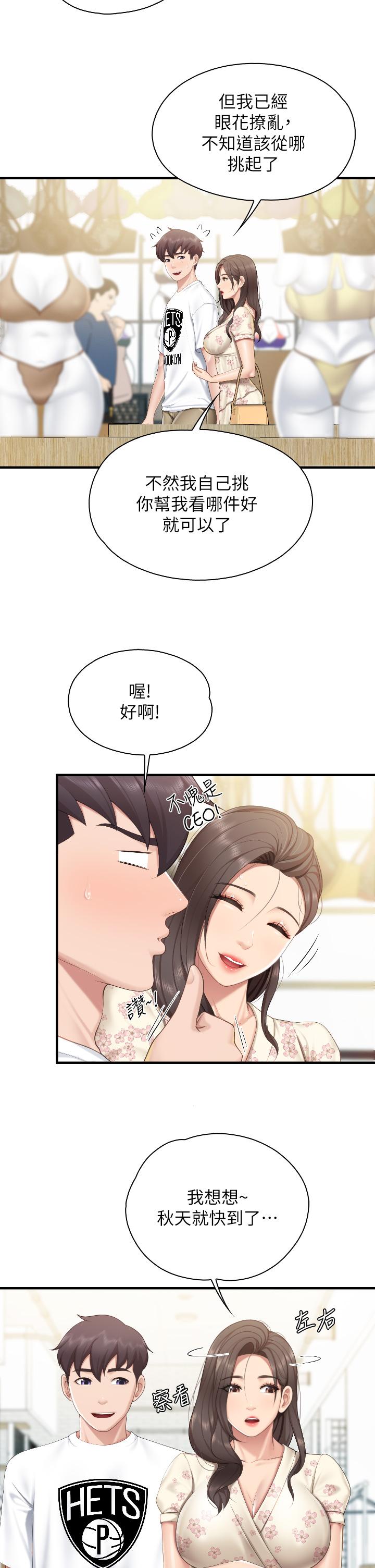第40話-和孝真的兩人約會 - 第27.jpg页