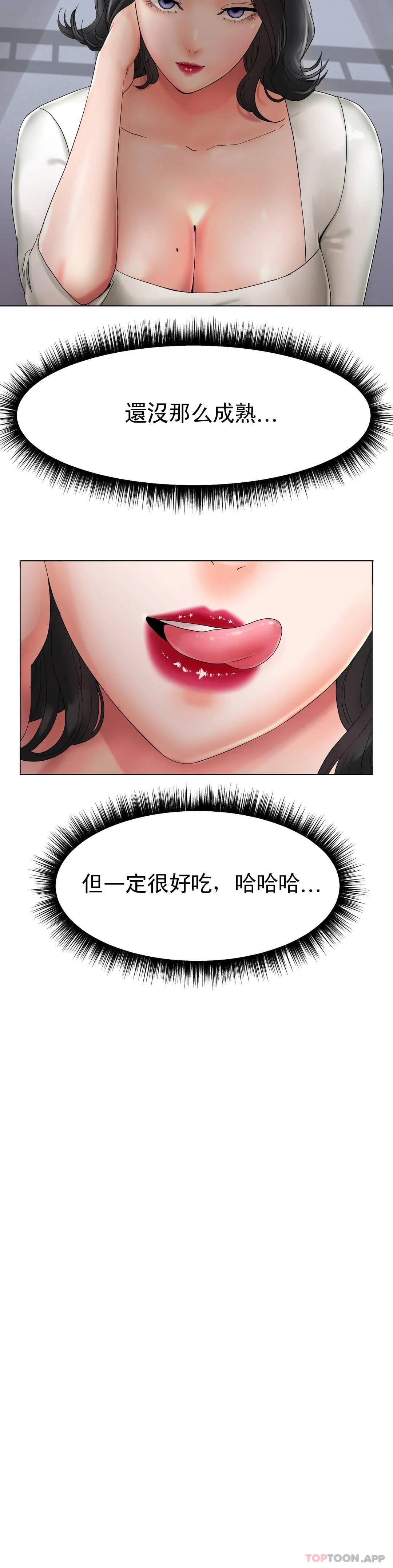 第11话-好想快点尝尝 - 第32.jpg页