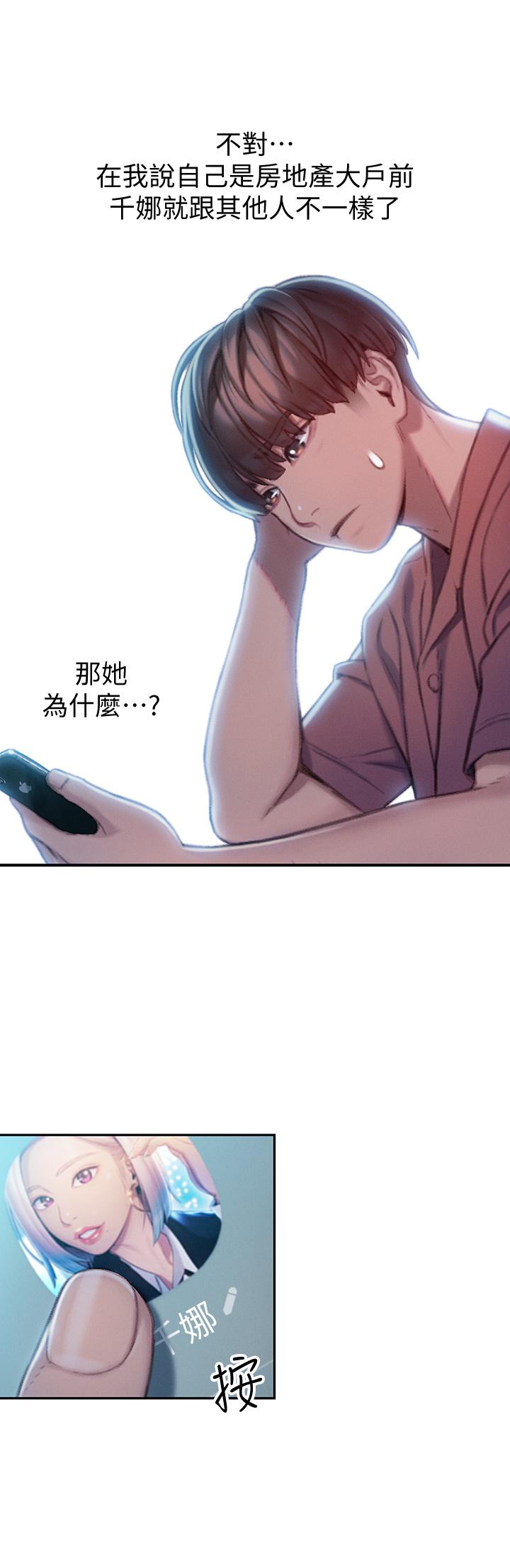 第10話-若隱若現的私處 - 第33.jpg页