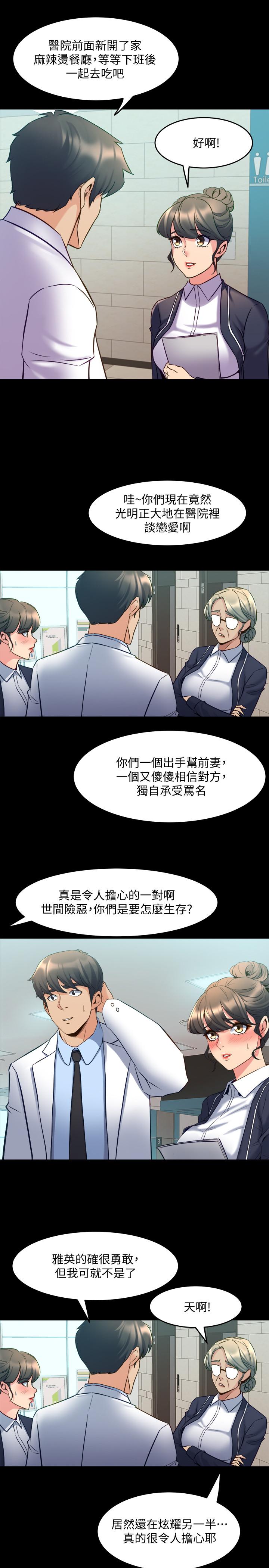 第64话 李主播，要不要跟我约会? - 第25.jpg页