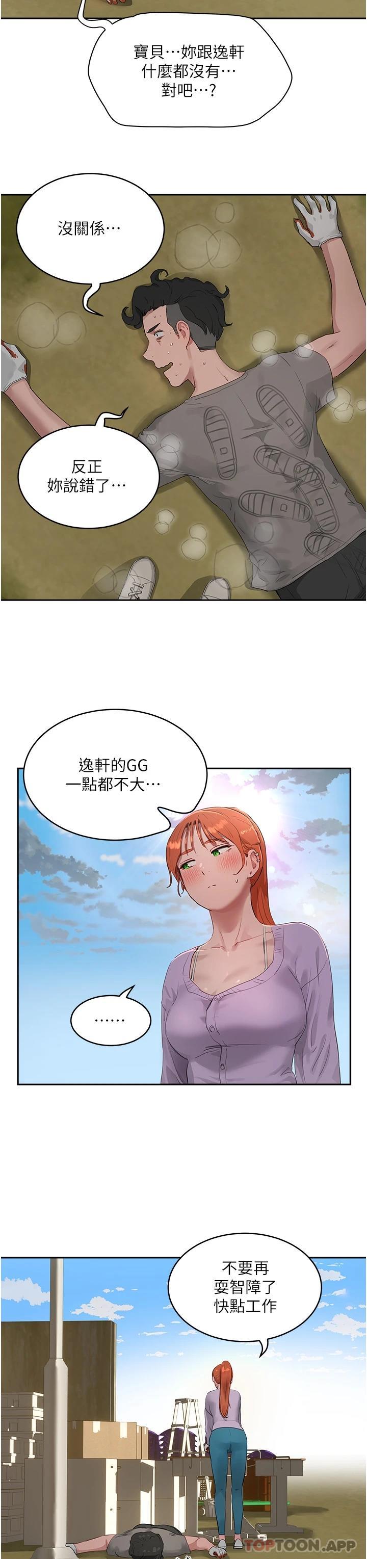 第41话-我一定要得到你 - 第8.jpg页