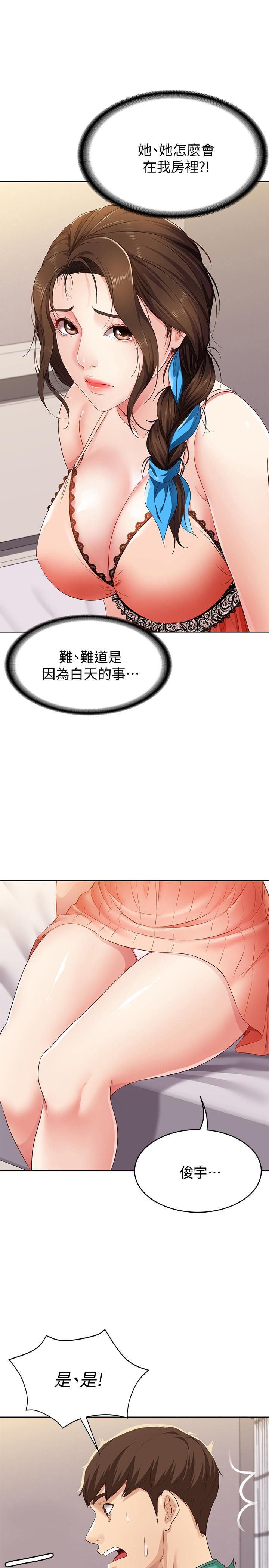 第4話-阿姨半夜坐在我房裡 - 第46.jpg页