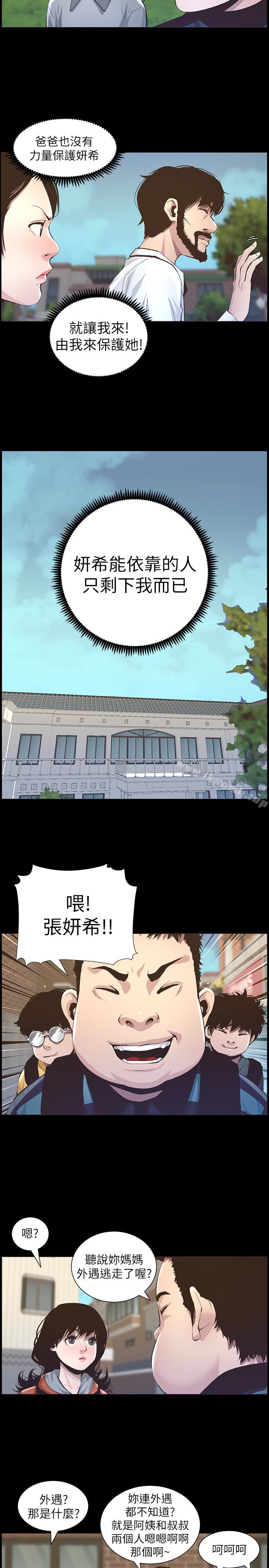 第36话-继父也不能对自己的女儿… - 第10.jpg页