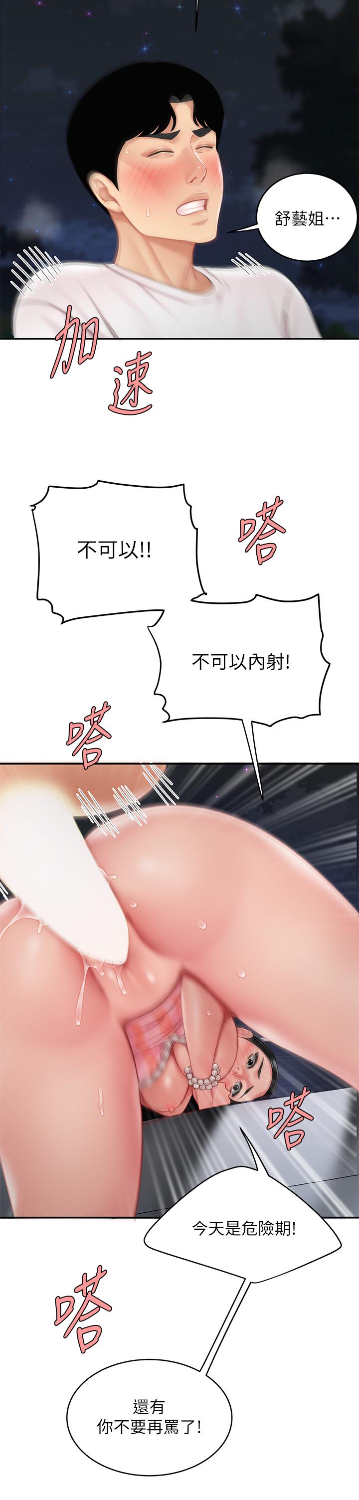 第13話-像隻母狗被壓在車上 - 第32.jpg页