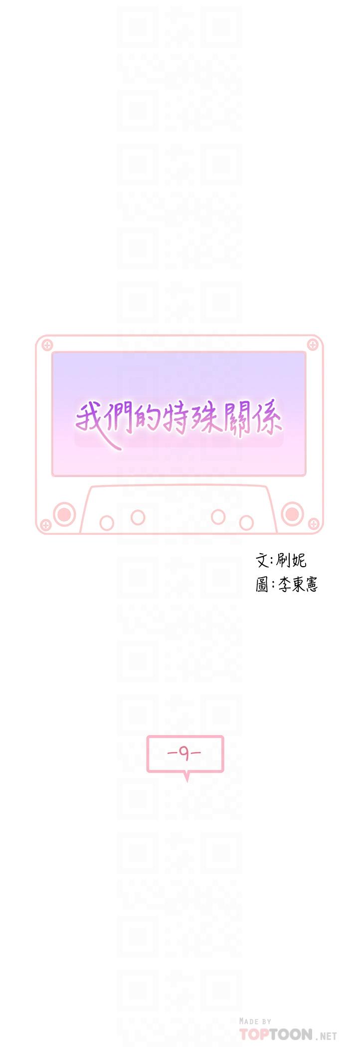 第9话-到底喜欢谁？ - 第6.jpg页