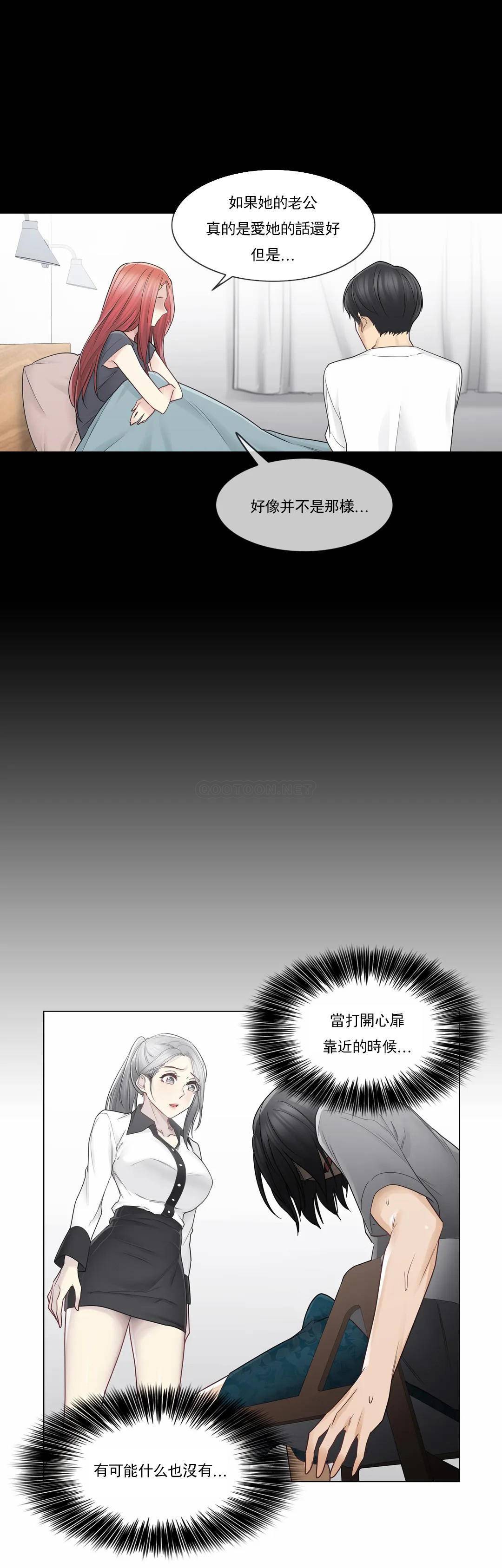 觸摸解封 第37話 第3页