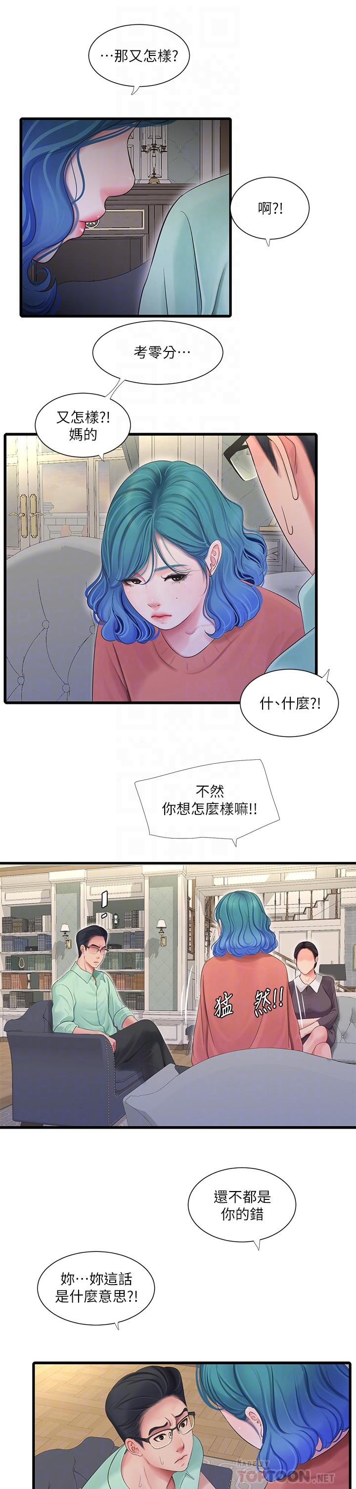 第107話-感到空虛的姐妹 - 第12.jpg页