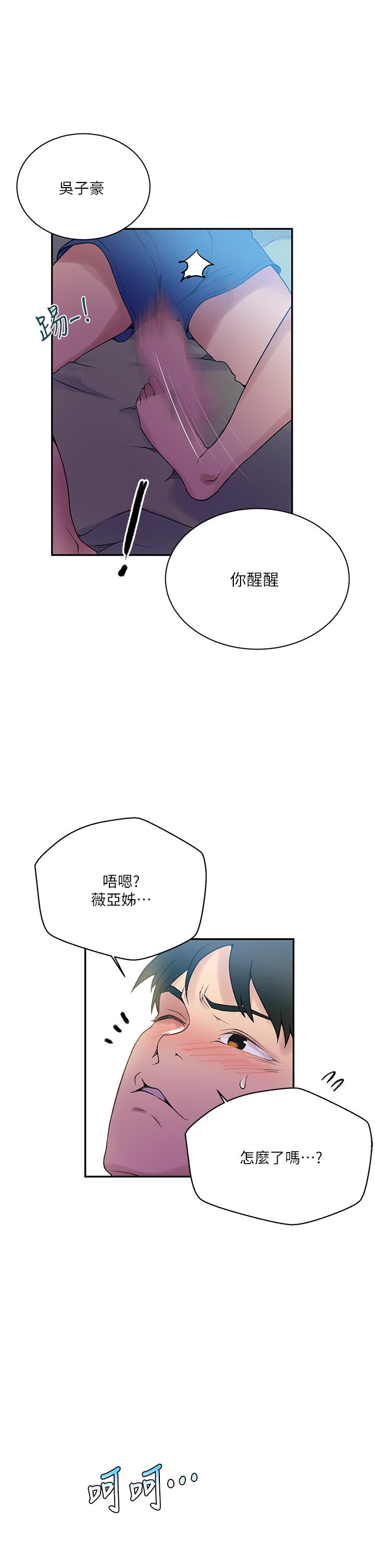 第157話-用身體歡迎子豪回家 - 第29.jpg页