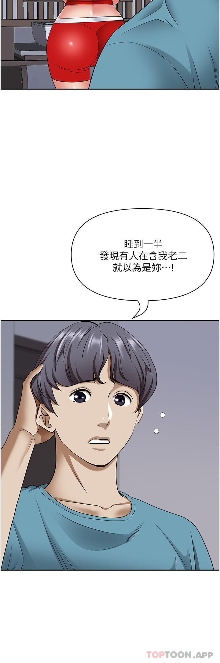第78话-自动送到嘴边的嫩鲍 - 第41.jpg页