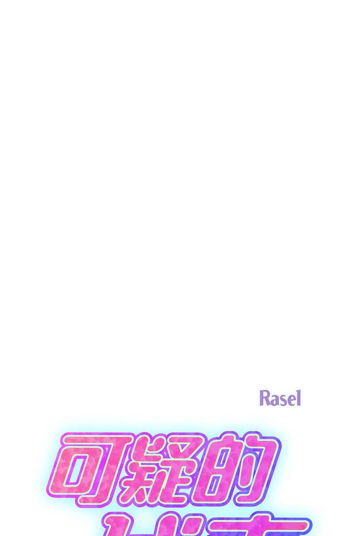 可疑的代表 第19话-我今天是安全期 第1页