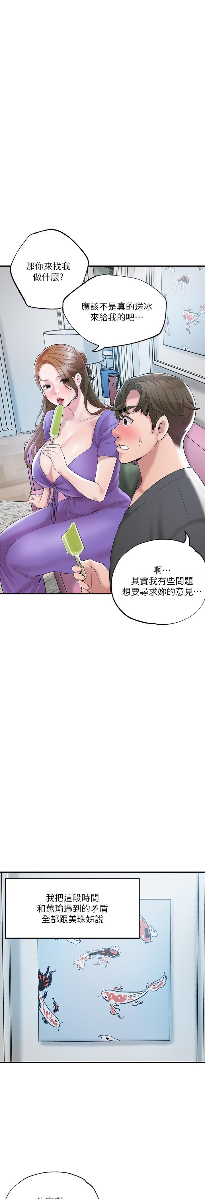 第64話-回味美珠姐豐滿的胸部 - 第28.jpg页