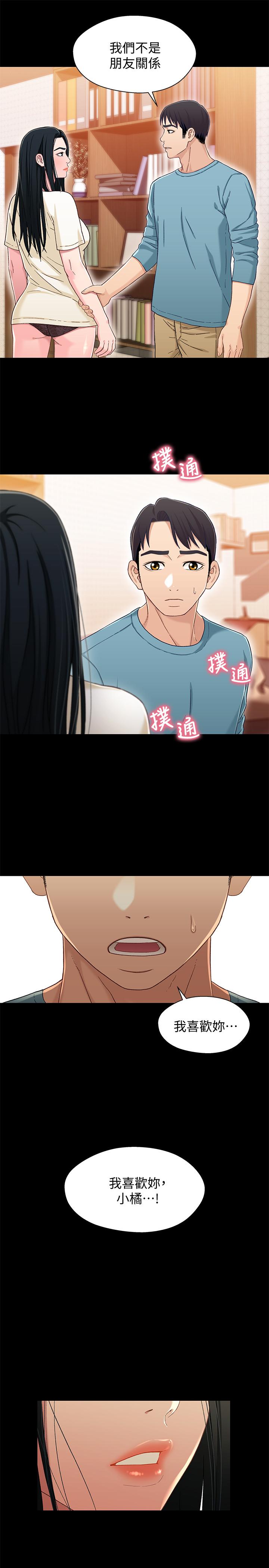 第35話-不是兄妹，是男女關係 - 第7.jpg页