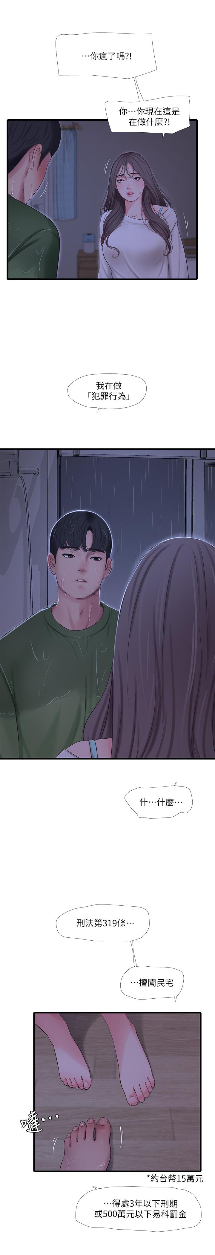 第64話-半夜爬到床上的佳真 - 第21.jpg页