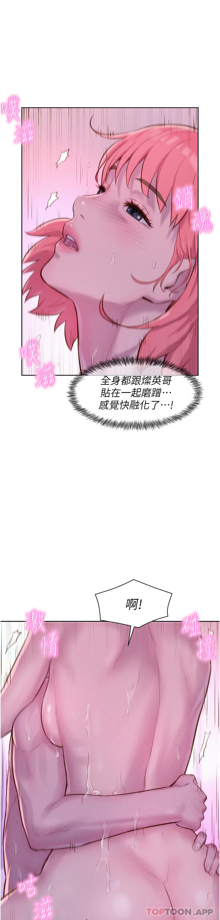 第43话-别迟疑了，快插进来 - 第21.jpg页