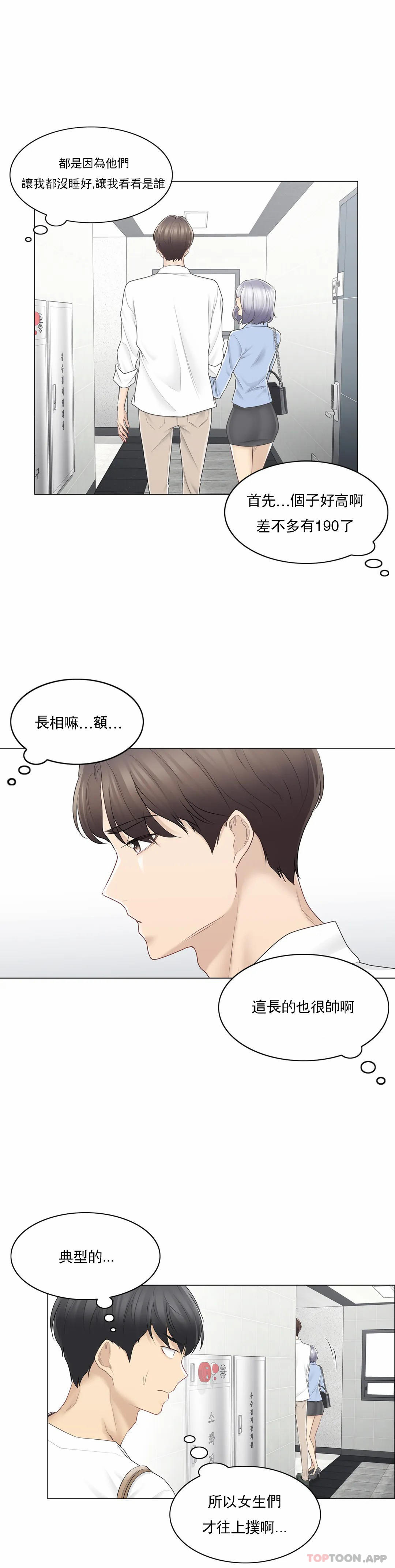 觸摸解封 第64话 第3页