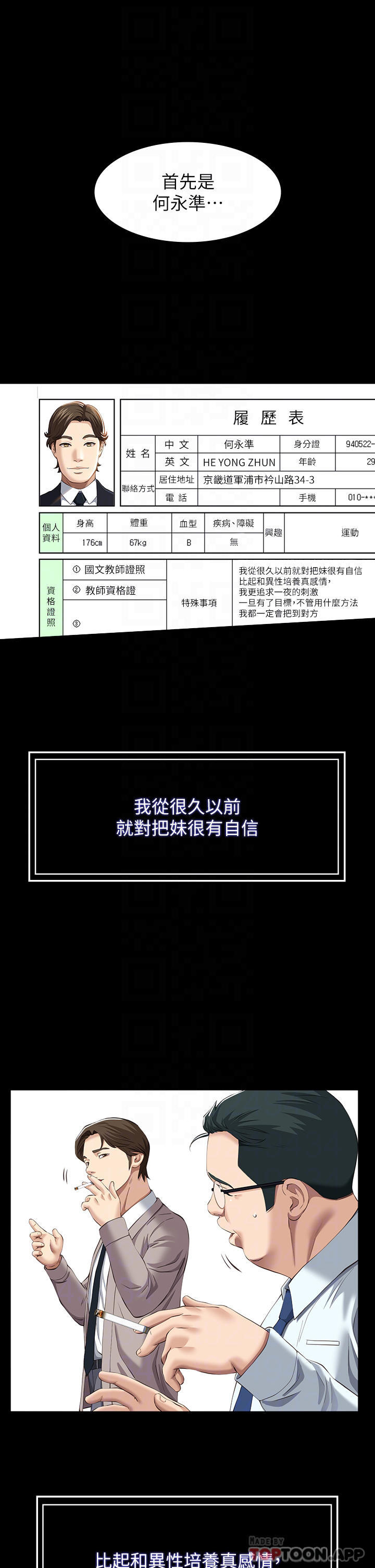 第44话-敢碰我女人的下场 - 第6.jpg页