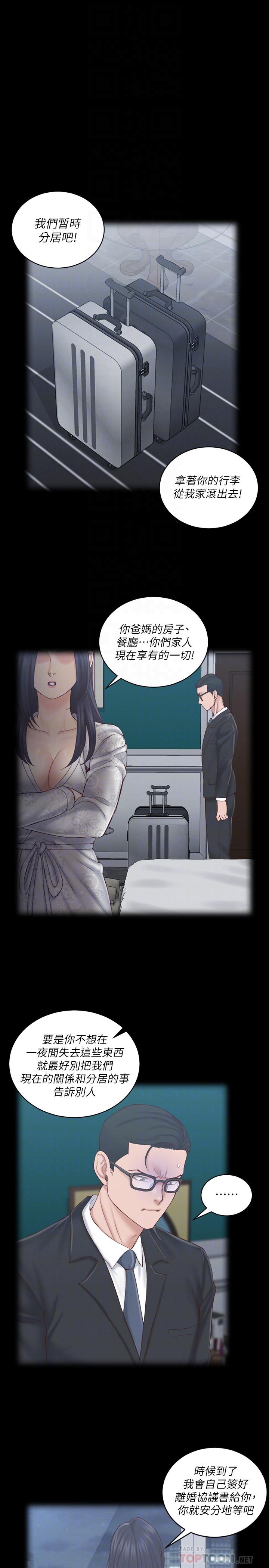 第134話-信愛詭異的行徑 - 第18.jpg页