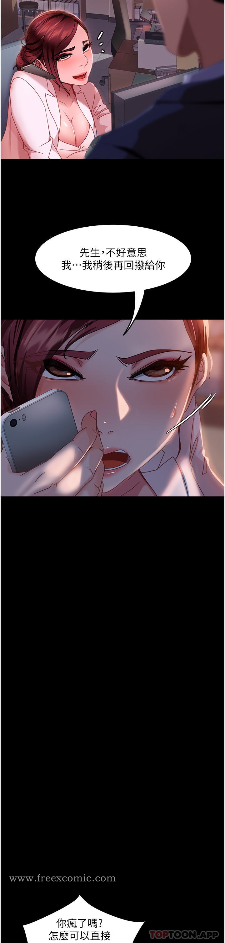 第7话-和新欢做爱，与旧爱分手 - 第43.jpg页