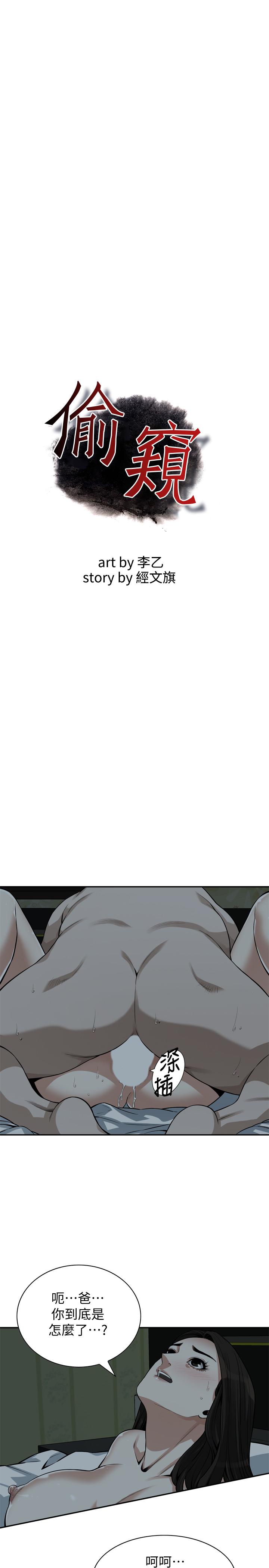 第201話(第3季)-琇愛承認和勝春有染 - 第3.jpg页
