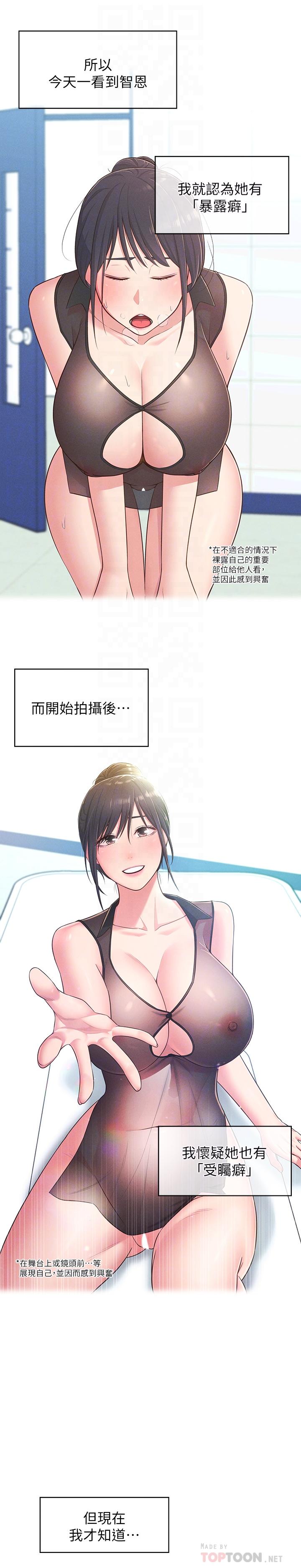 第19话-我想把第一次献给你 - 第6.jpg页