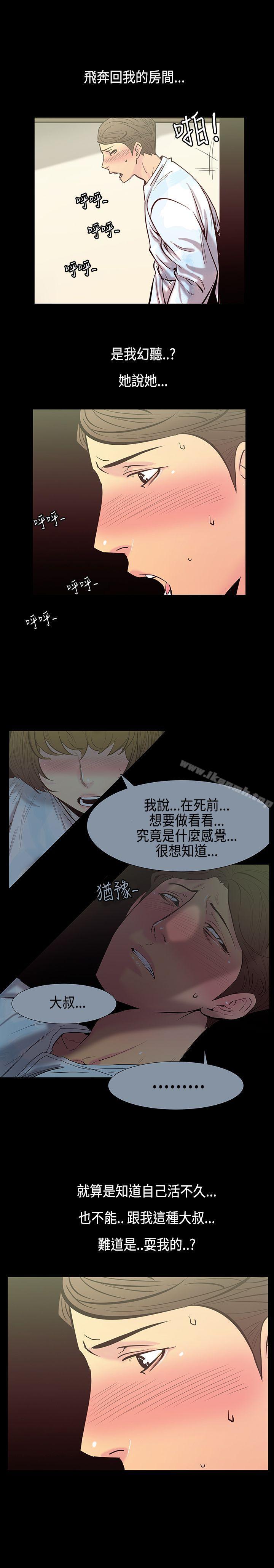 无法停止的甜蜜关係 第30话-最后一天<4> 第3页