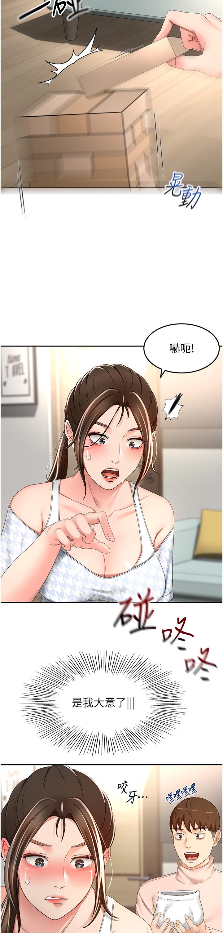 第74话-两姐妹的诱惑 - 第19.jpg页