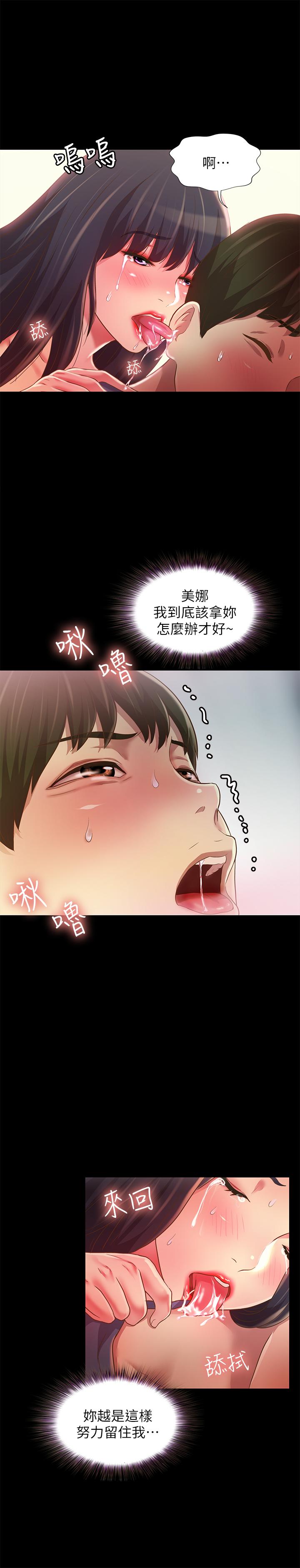 第87話-美娜的熱情讓人難以抗拒 - 第23.jpg页