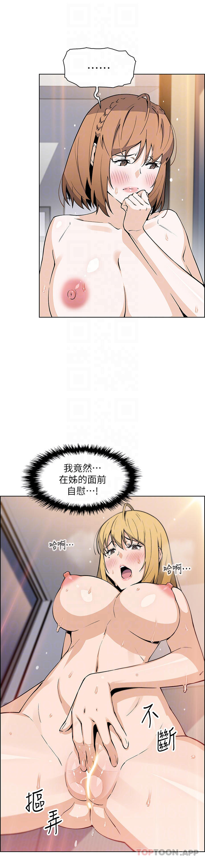 第44話-要來碗姊妹丼嗎 - 第4.jpg页
