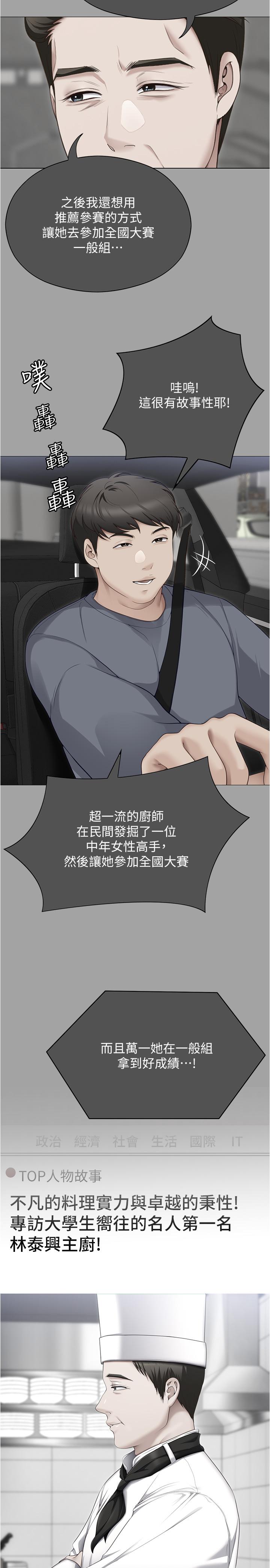 第91话-打都打了，插完再走啊 - 第13.jpg页