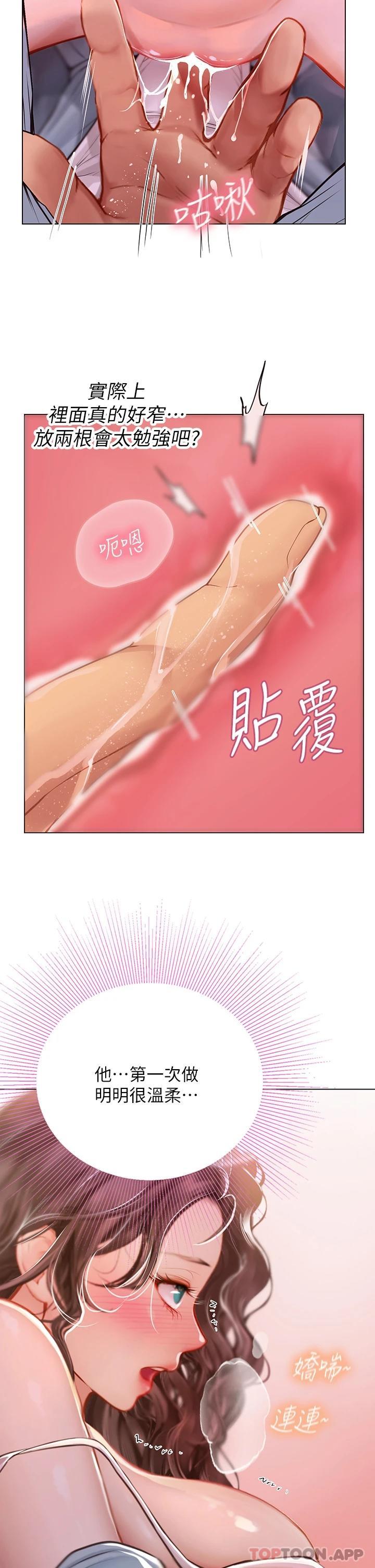 第29话-贯穿下腹的大肉棒 - 第24.jpg页