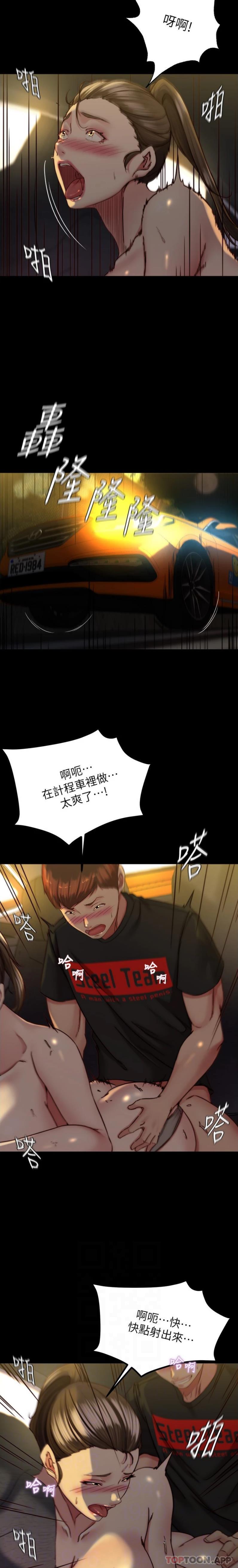 第135话-射几次都不够 - 第7.jpg页