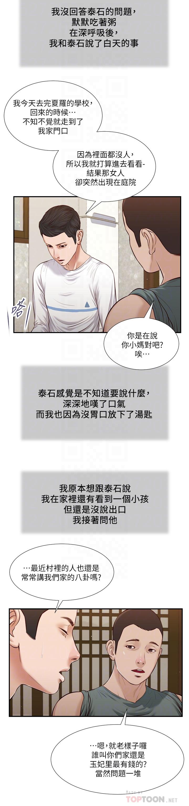 第38话-酥麻难耐的小穴 - 第8.jpg页