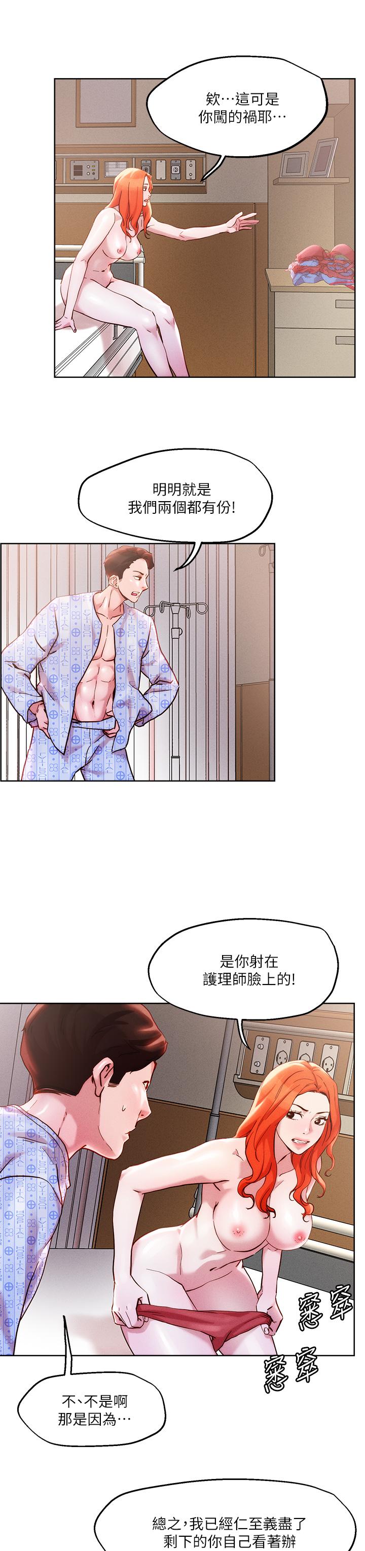 第37話-發情的護理師 - 第13.jpg页
