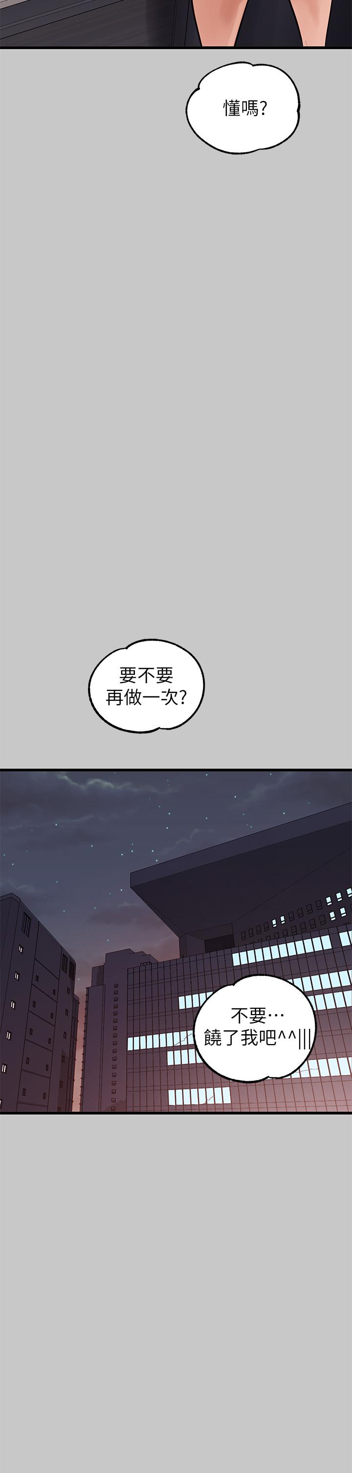 第73話-用身體跟我道歉吧 - 第5.jpg页