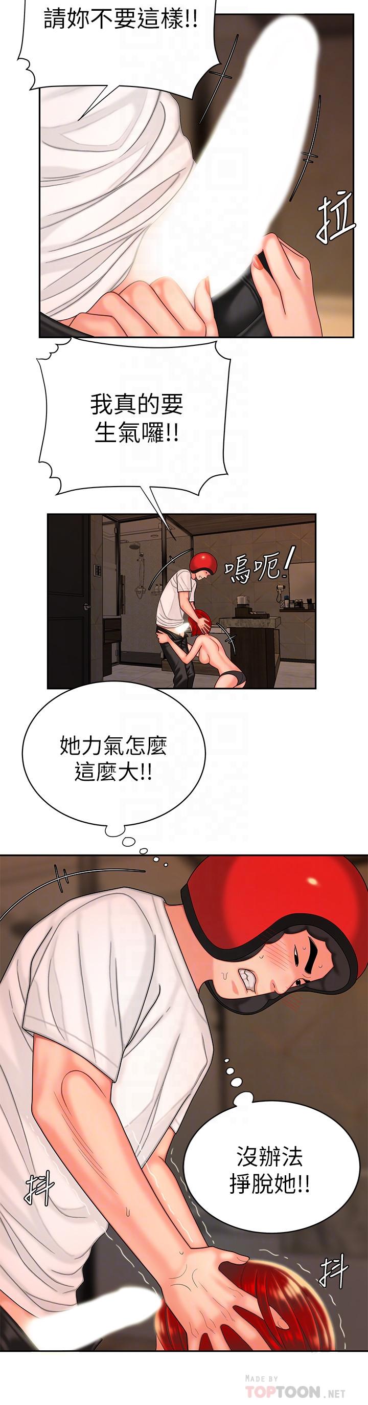 第4話-我賒的賬就用這個還吧 - 第10.jpg页