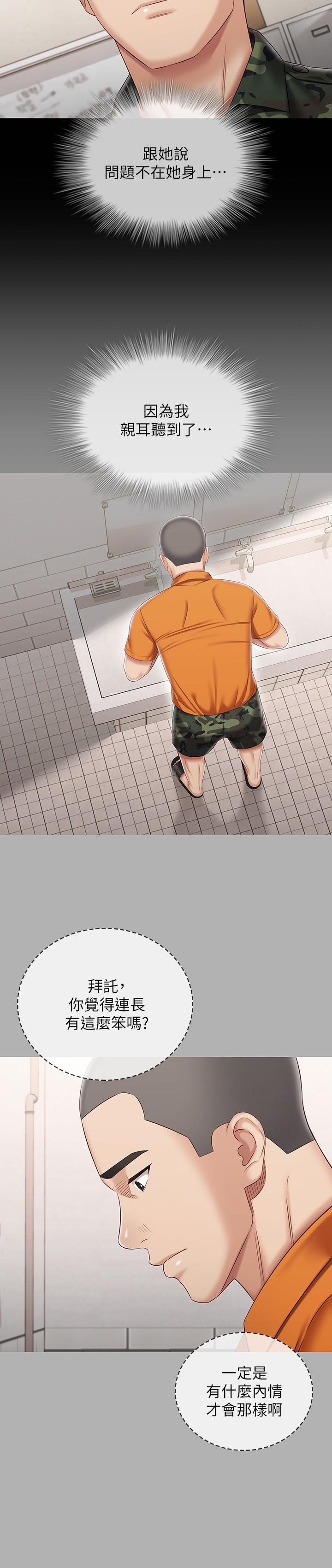 第86话-被异样眼光环伺的意苹 - 第15.jpg页