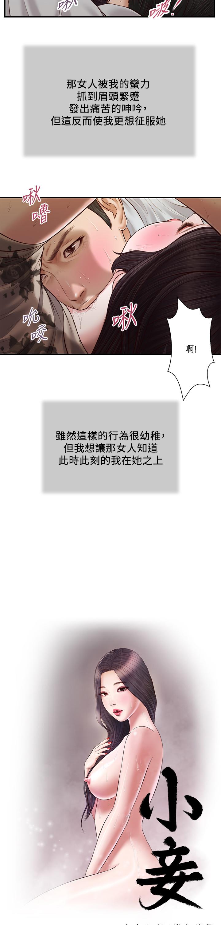 第73话-越来越猛烈的抽插 - 第3.jpg页